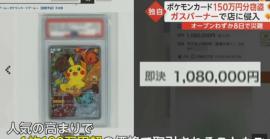 Roben més de 10 mil dòlars en cartes Pokémon d'una botiga al Japó